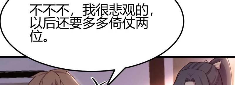 《相亲式道侣》第35话 第34话 全方位保护 第47页