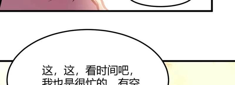 《相亲式道侣》第34话 第33话 同居 第45页