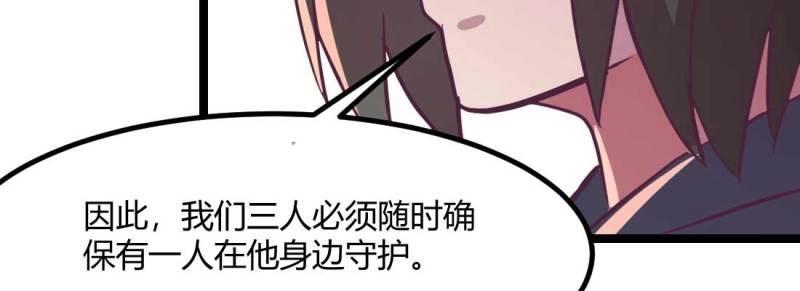 《相亲式道侣》第36话 第35话 职业杀手 第11页
