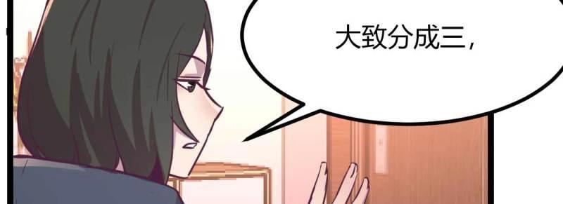 《相亲式道侣》第36话 第35话 职业杀手 第16页