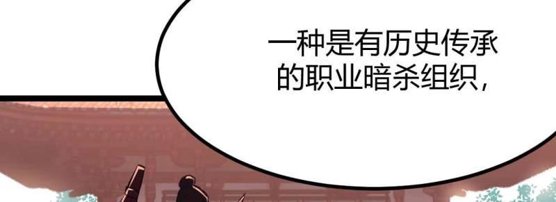 《相亲式道侣》第36话 第35话 职业杀手 第19页