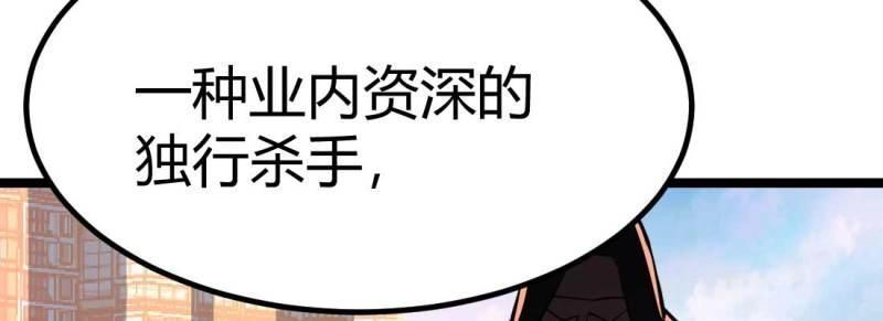 《相亲式道侣》第36话 第35话 职业杀手 第22页