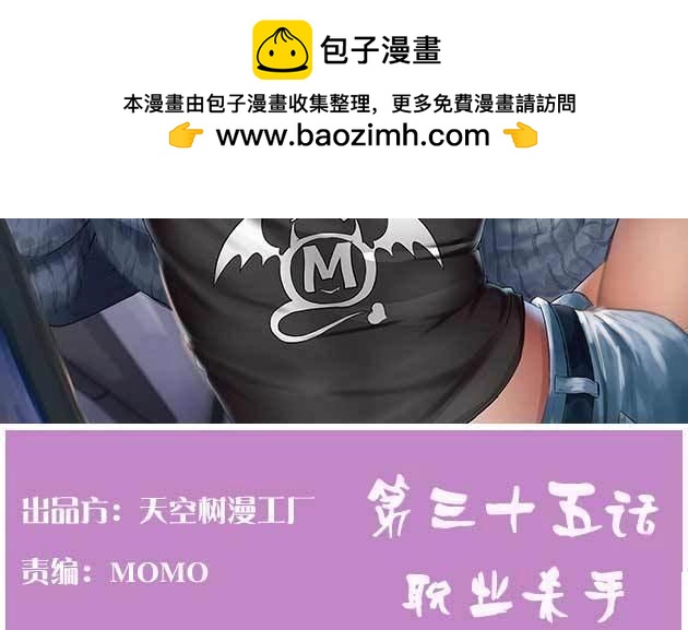 《相亲式道侣》第36话 第35话 职业杀手 第2页