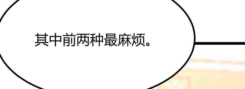 《相亲式道侣》第36话 第35话 职业杀手 第32页