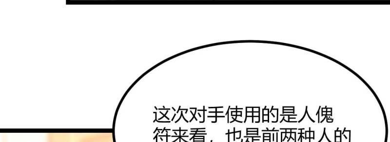《相亲式道侣》第36话 第35话 职业杀手 第37页