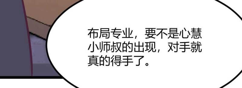 《相亲式道侣》第36话 第35话 职业杀手 第42页