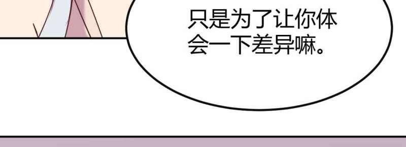 《相亲式道侣》第40话 第39话 来日方长 第37页