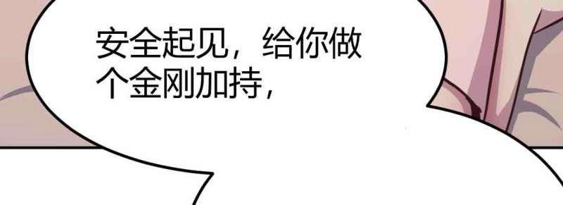 《相亲式道侣》第39话 第38话 扎针 第19页