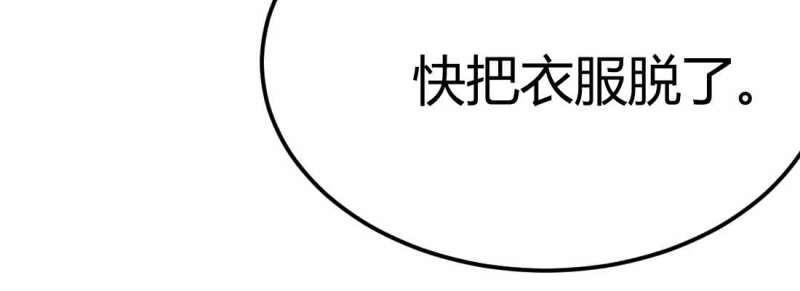 《相亲式道侣》第39话 第38话 扎针 第20页