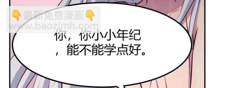 《相亲式道侣》第39话 第38话 扎针 第22页
