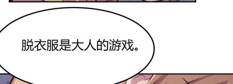 《相亲式道侣》第39话 第38话 扎针 第25页