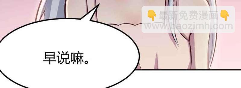《相亲式道侣》第39话 第38话 扎针 第32页