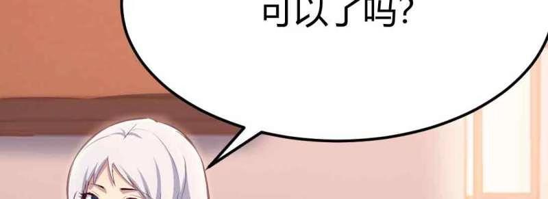 《相亲式道侣》第39话 第38话 扎针 第49页