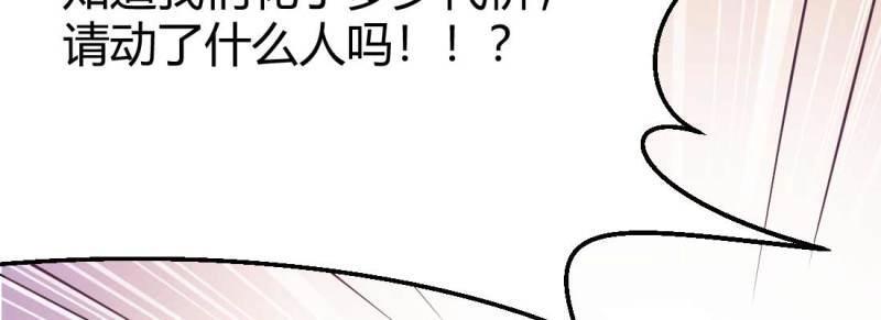 《相亲式道侣》第37话 第36话 老妈来电 第23页