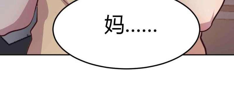 《相亲式道侣》第38话 第37话 安慰 第25页