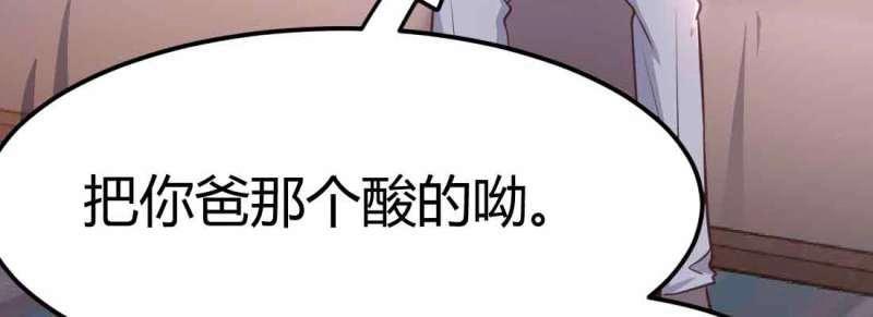 《相亲式道侣》第38话 第37话 安慰 第38页
