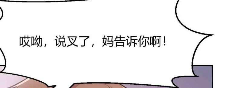 《相亲式道侣》第38话 第37话 安慰 第42页