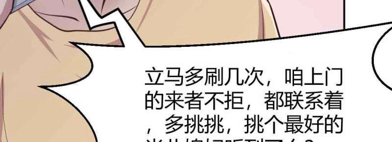 《相亲式道侣》第38话 第37话 安慰 第45页