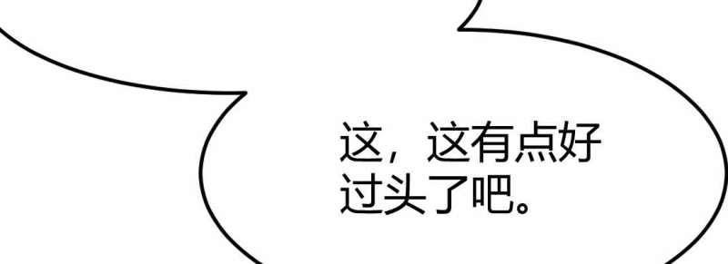《相亲式道侣》第38话 第37话 安慰 第49页