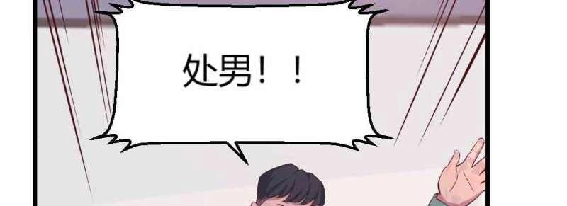 《相亲式道侣》第41话 第40话 眼见为虚？ 第16页