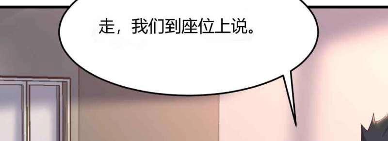 《相亲式道侣》第41话 第40话 眼见为虚？ 第35页