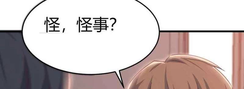 《相亲式道侣》第41话 第40话 眼见为虚？ 第48页