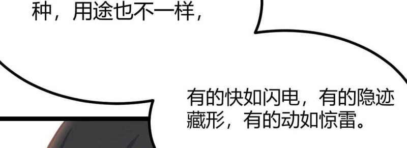 《相亲式道侣》第42话 第41话 导师 第14页