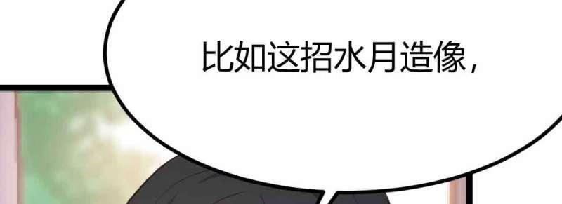《相亲式道侣》第42话 第41话 导师 第19页
