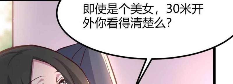《相亲式道侣》第42话 第41话 导师 第35页