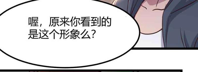 《相亲式道侣》第42话 第41话 导师 第8页