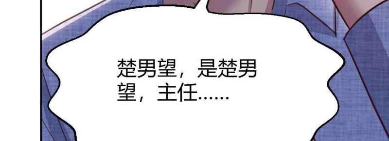《相亲式道侣》第44话 第43话 调虎离山 第22页