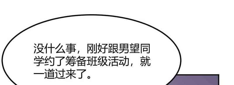 《相亲式道侣》第44话 第43话 调虎离山 第34页