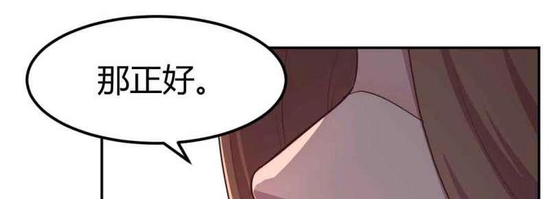 《相亲式道侣》第44话 第43话 调虎离山 第42页