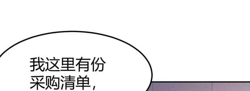 《相亲式道侣》第44话 第43话 调虎离山 第45页