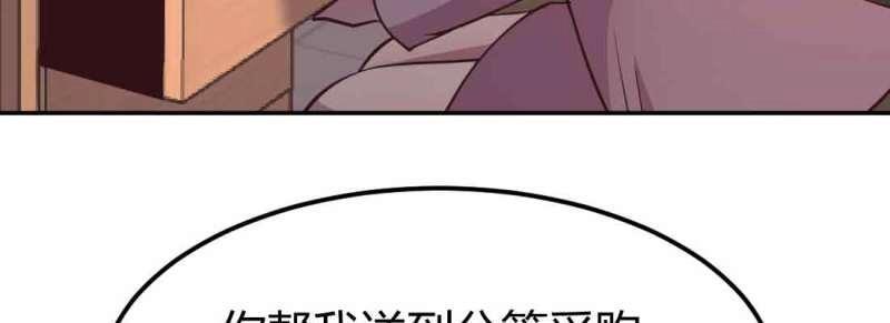 《相亲式道侣》第44话 第43话 调虎离山 第49页