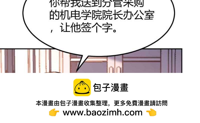 《相亲式道侣》第44话 第43话 调虎离山 第50页