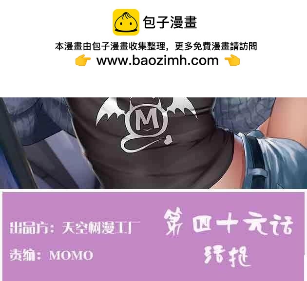 《相亲式道侣》第47话 第46话 活捉 第2页