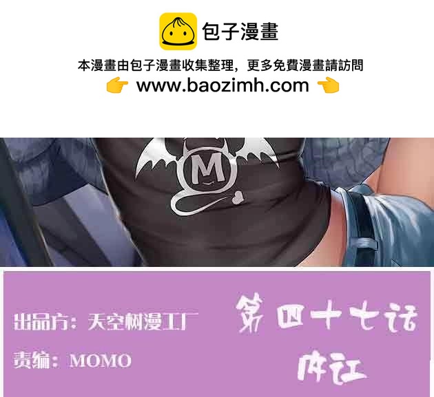《相亲式道侣》第48话 第47话 内讧 第2页