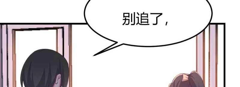 《相亲式道侣》第48话 第47话 内讧 第44页