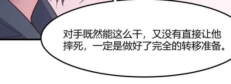 《相亲式道侣》第48话 第47话 内讧 第49页
