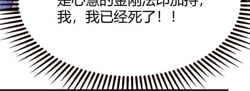 《相亲式道侣》第45话 第44话 早有准备 第13页
