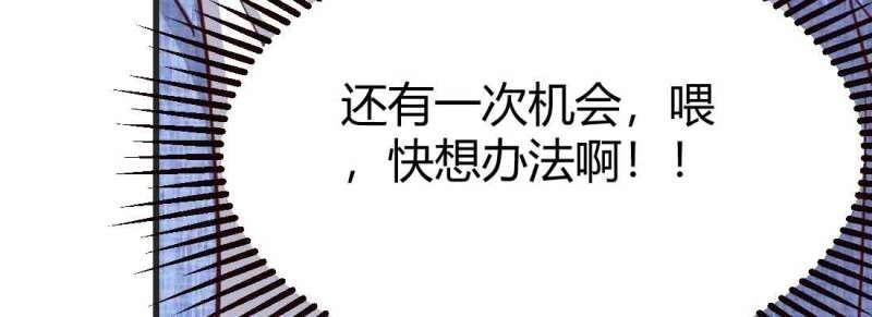 《相亲式道侣》第45话 第44话 早有准备 第20页