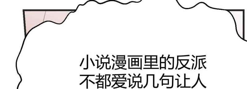 《相亲式道侣》第45话 第44话 早有准备 第39页