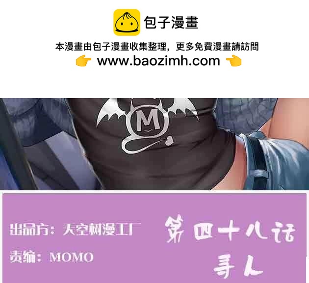 《相亲式道侣》第49话 第48话 寻人 第2页