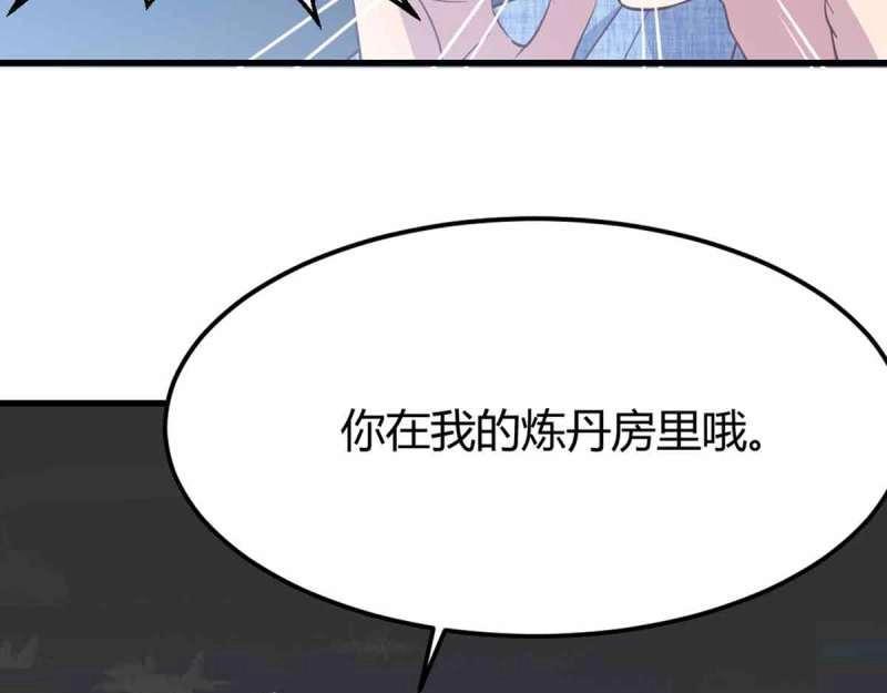 《相亲式道侣》第50话 第49话 炼丹材料 第19页