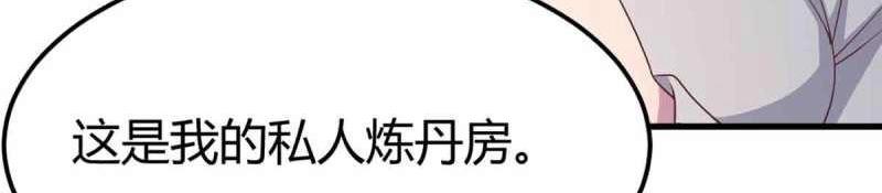 《相亲式道侣》第50话 第49话 炼丹材料 第34页