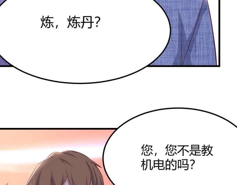 《相亲式道侣》第50话 第49话 炼丹材料 第37页