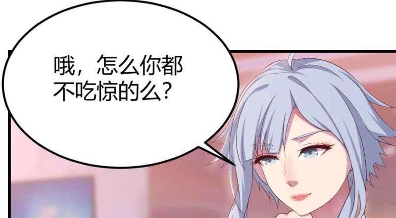 《相亲式道侣》第50话 第49话 炼丹材料 第46页