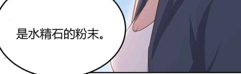 《相亲式道侣》第51话 第50话 搜寻之术 第29页