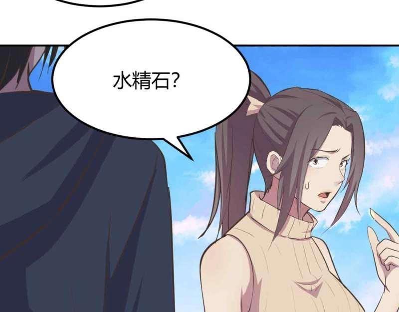 《相亲式道侣》第51话 第50话 搜寻之术 第30页